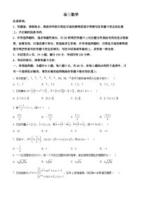 广东省莞佛深部分学校2024-2025学年高三上学期10月联考数学试题（Word版附答案）
