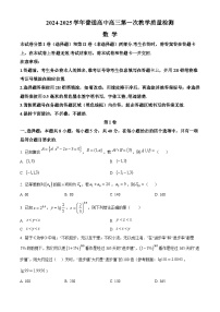 河南省信阳市2024-2025学年高三上学期第一次质量检测数学试题（Word版附答案）