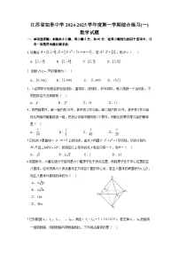 江苏省如皋中学2024-2025学年高三上学期综合练习（一）数学试题（Word版附解析）