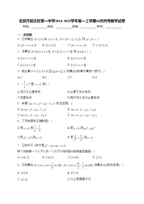 北京市延庆区第一中学2024-2025学年高一上学期10月月考数学试卷(含答案)