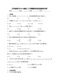 江苏省镇江市2025届高三上学期期初质量监测数学试卷(含答案)