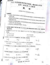 2024-2025金科新未来高三上学期10月联考数学试卷及答案