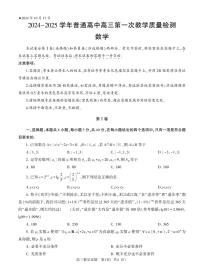 2024-2025河南省信阳市高三上学期10月第一次月考数学试卷及答案