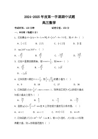 黑龙江省鸡西市鸡西实验中学2024-2025学年高三上学期期中考试数学试题