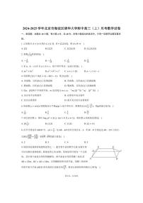 [数学]2024～2025学年北京市海淀区清华大学附中高三(上)月考试卷(有答案)