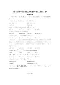 [数学]2024～2025学年北京市西城区北京师范大学附属中学高三上学期10月考试题(有答案)