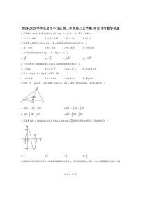 [数学]2024～2025学年北京市丰台区第二中学高三上学期10月月考试题(有答案)