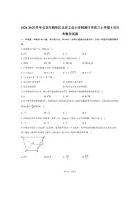 [数学]2024～2025学年北京市朝阳区北京工业大学附属中学高三上学期9月月考试题(有答案)