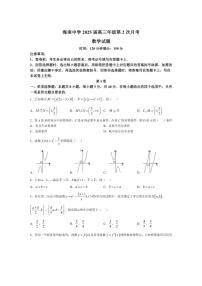 [数学]海南省海口市海南中学2025届高三上学期第2次月考试题(有答案)
