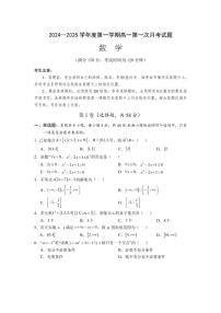 [数学]海南省文昌市文昌中学2024～2025学年高一上学期第一次月考试题(有答案)