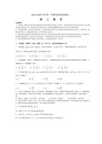 [数学]2024～2025学年江苏省常州市高二(上)月考试题(有答案)