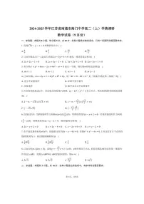 [数学]2024～2025学年江苏省南通市海门中学高二(上)学情调研试卷(9月份)(有答案)