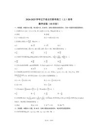 [数学]2024～2025学年辽宁省点石联考高三(上)段考试卷(10月份)(有答案)