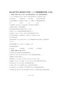 [数学]2024～2025学年上海市闵行中学高二(上)学情调研试卷(9月份)(有答案)