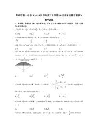 [数学]安徽省芜湖市第一中学2024～2025学年高三上学期10月教学质量诊断测试试题(有答案)