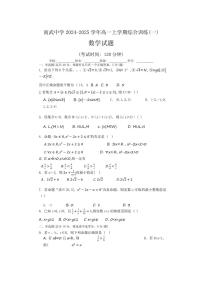 [数学]广东省广州市南武中学2024～2025学年高一上学期综合训练(一)月考试题(有解析)