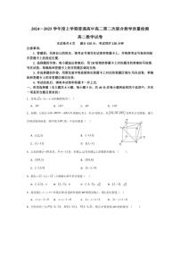 [数学]广东省广州市部分学校2024—2025学年高二上学期第二次联合教学质量检测月考试题(有答案)