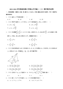 2023-2024学年海南省海口市琼山中学高二（上）期中数学试卷（含详细解析）