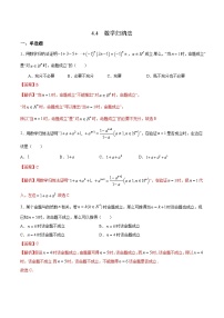 高中数学人教A版 (2019)选择性必修 第二册4.4* 数学归纳法精品习题