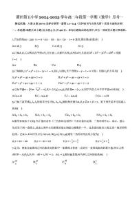 福建省莆田市莆田第五中学2024-2025学年高二上学期第一次月考数学试卷