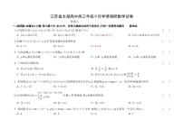 江苏省太湖高级中学2024-2025学年高三上学期9月学情调研数学试卷