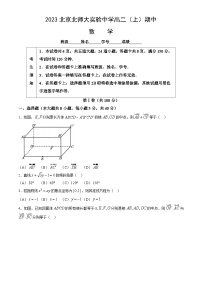 2023北京北师大实验中学高二（上）期中数学试卷（教师版）