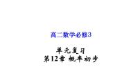 数学必修第三册1 随机现象精品ppt课件