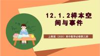 高中数学上教版 (2020)必修第三册2 样本空间与事件优秀ppt课件