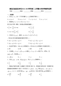 黑龙江省龙东多校2024-2025学年高二上学期10月月考数学试卷(含答案)