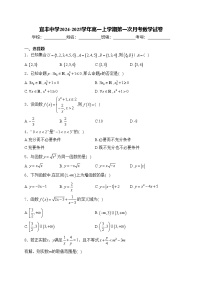 宜丰中学2024-2025学年高一上学期第一次月考数学试卷(含答案)
