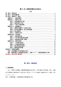 2024-2025学年高考数学一轮复习讲义(新高考)第01讲函数的概念及其表示(知识+真题+5类高频考点)(精讲)(学生版+解析)