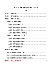 2024-2025学年高考数学一轮复习讲义(新高考)第02讲函数的单调性与最大(小)值(知识+真题+8类高频考点)(精讲)(学生版+解析)