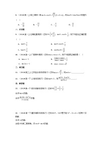 2024-2025学年高考数学一轮复习讲义(新高考)第02讲同角三角函数的基本关系及诱导公式(含新定义解答题)(分层精练)(学生版+解析)