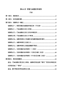 2024-2025学年高考数学一轮复习讲义(新高考)第02讲导数与函数的单调性(知识+真题+10类高频考点)(精讲)(学生版+解析)