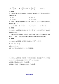 2024-2025学年高考数学一轮复习讲义(新高考)第02讲常用逻辑用语(含新定义解答题)(分层精练)(学生版+解析)