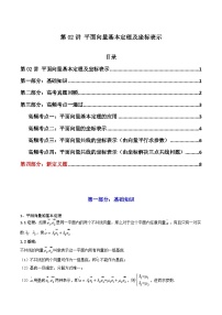 2024-2025学年高考数学一轮复习讲义(新高考)第02讲平面向量基本定理及坐标表示(知识+真题+10类高频考点)(精讲)(学生版+解析)