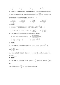 2024-2025学年高考数学一轮复习讲义(新高考)第03讲两角和与差的正弦、余弦和正切公式(含新定义解答题)(分层精练)(学生版+解析)