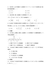 2024-2025学年高考数学一轮复习讲义(新高考)第03讲导数与函数的极值、最值(含新定义解答题)(分层精练)(学生版+解析)