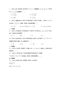 2024-2025学年高考数学一轮复习讲义(新高考)第04讲一元二次函数(方程，不等式)(分层精练)(学生版+解析)