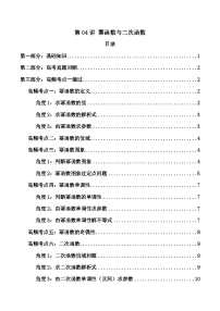 2024-2025学年高考数学一轮复习讲义(新高考)第04讲幂函数与二次函数(知识+真题+15类高频考点)(精讲)(学生版+解析)