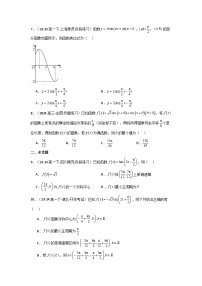 2024-2025学年高考数学一轮复习讲义(新高考)第05讲三角函数的图象与性质(含新定义解答题)(分层精练)(学生版+解析)