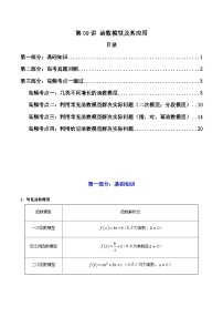 2024-2025学年高考数学一轮复习讲义(新高考)第09讲函数模型及其应用(知识+真题+4类高频考点)(精讲)(学生版+解析)