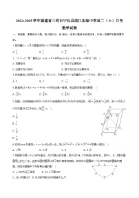2024-2025学年福建省三明市宁化县滨江实验中学高二（上）月考数学试卷（含答案）