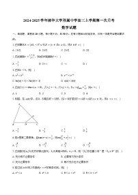 2024-2025学年北京市海淀区清华大学附属中学高三上学期第一次月考数学试题（含答案）