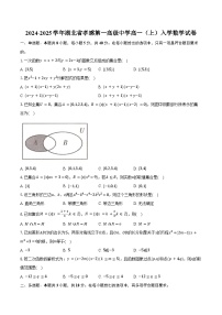 2024-2025学年湖北省孝感第一高级中学高一（上）入学数学试卷（含答案）