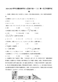 2024-2025学年安徽省蚌埠市A层高中高一（上）第一次月考数学试卷（含答案）