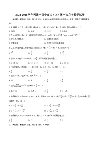 2024-2025学年天津一百中高三（上）第一次月考数学试卷（含答案）