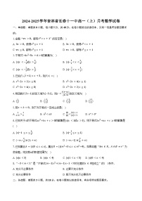 2024-2025学年吉林省长春十一中高一（上）月考数学试卷（含答案）