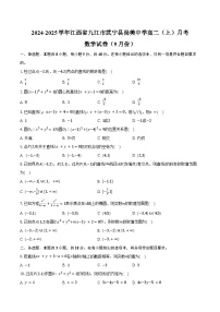 2024-2025学年江西省九江市武宁县尚美中学高二（上）月考数学试卷（9月份）（含答案）