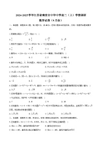 2024-2025学年江苏省南京市中华中学高二（上）学情调研数学试卷（9月份）（含答案）
